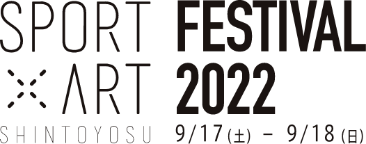 SPORT × ART FESTIVAL 2022 09.17（土） - 09.18（日）
